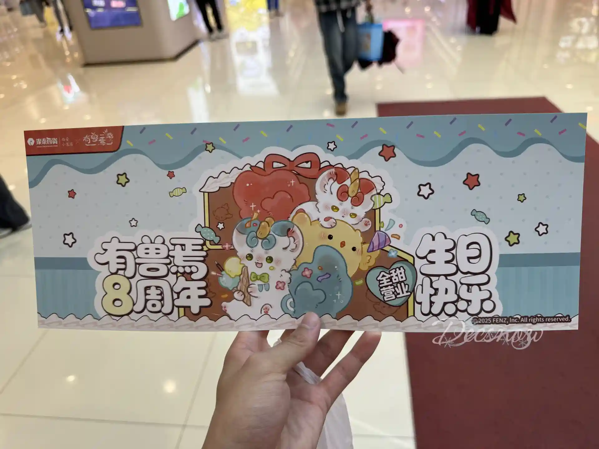 Featured image of post 有兽焉八周年