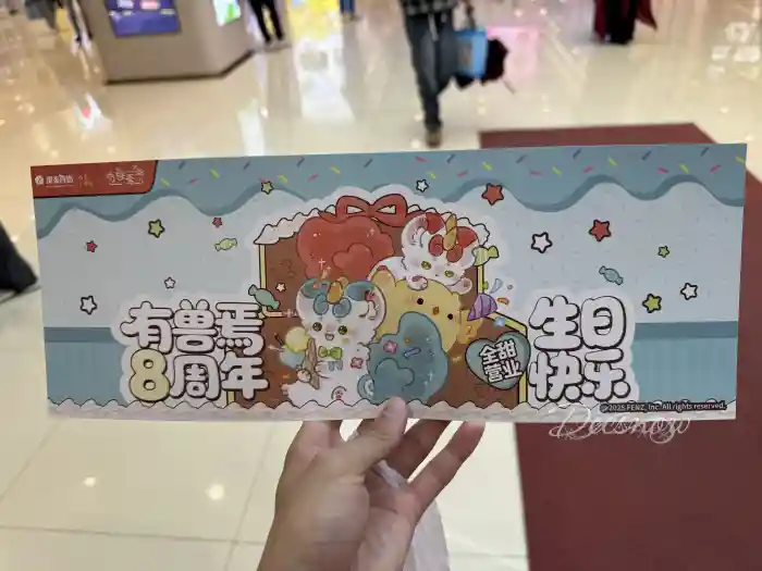 Featured image of post 有兽焉八周年